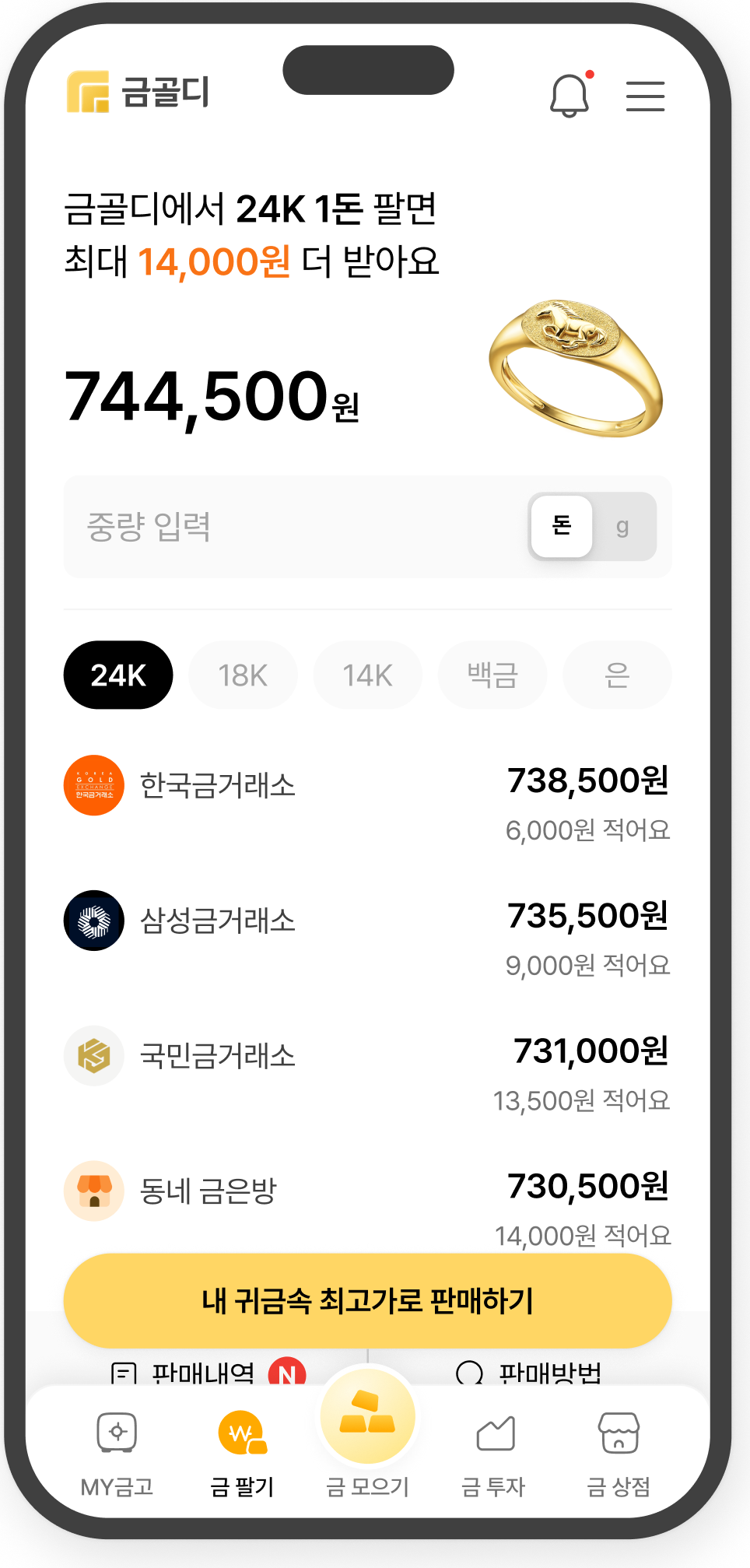역경매 금 팔기 앱 화면