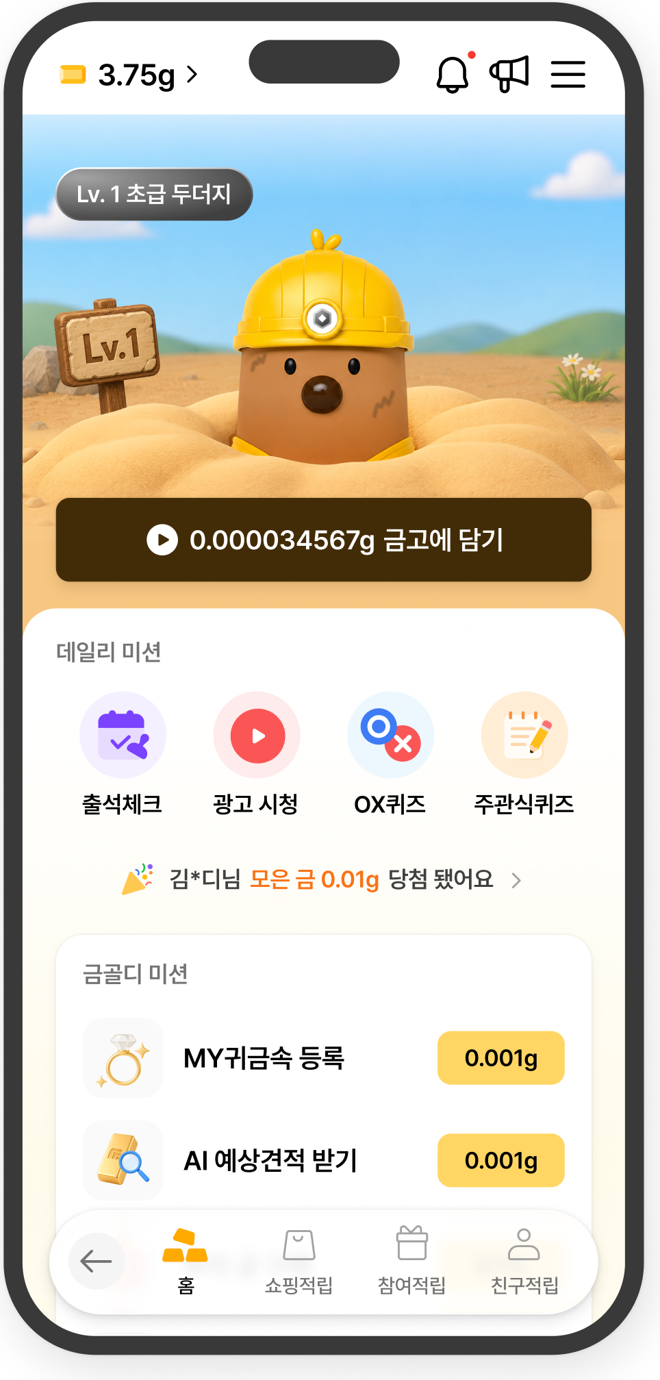 금 모으기 앱 화면