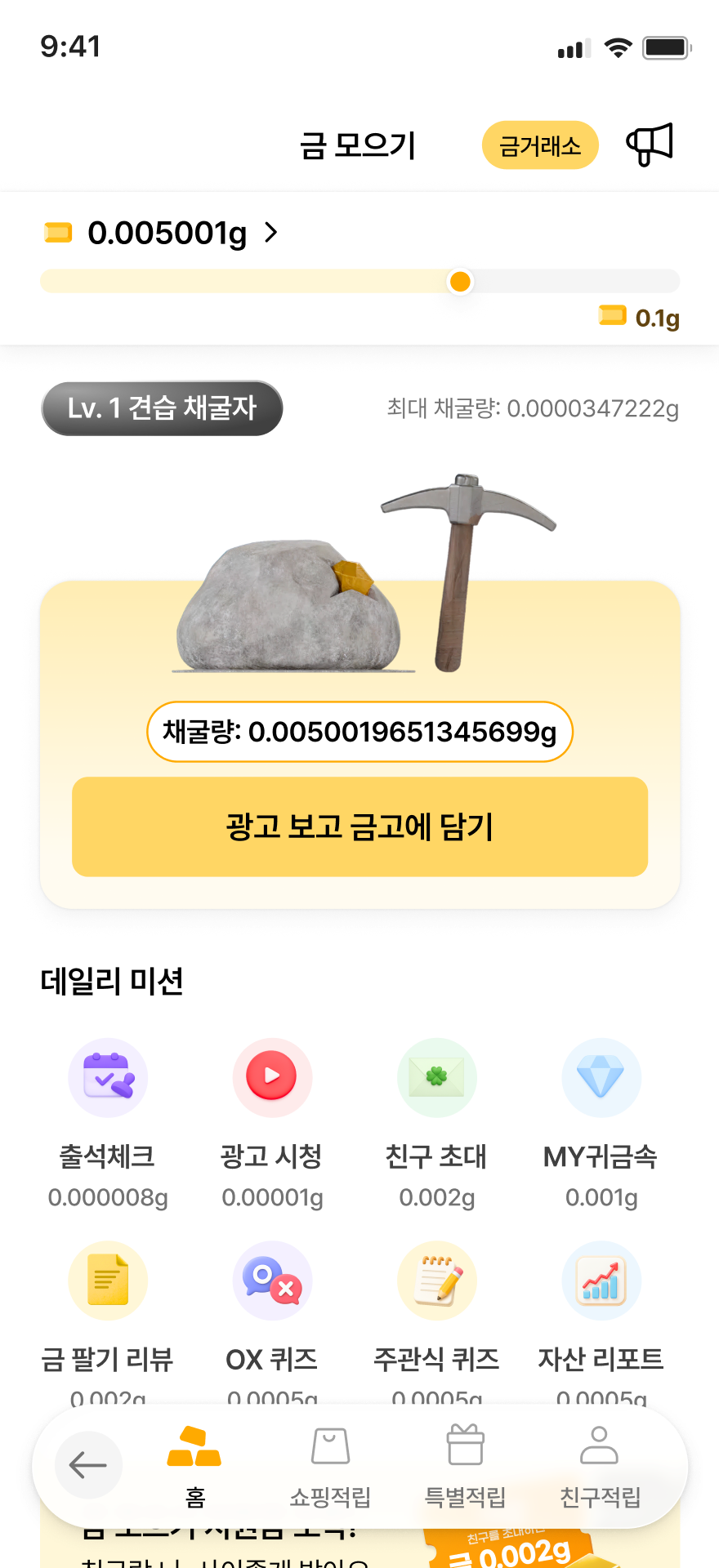 금 모으기 앱 화면