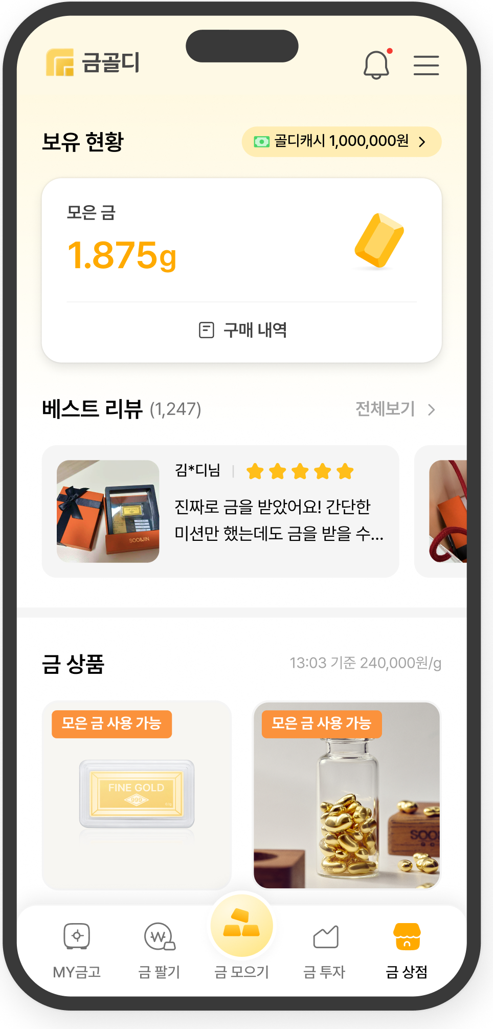 금 상점 앱 화면