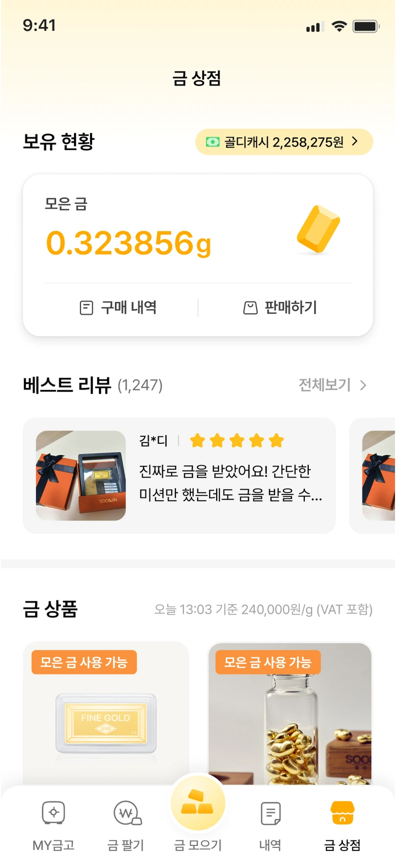 금 상점 앱 화면