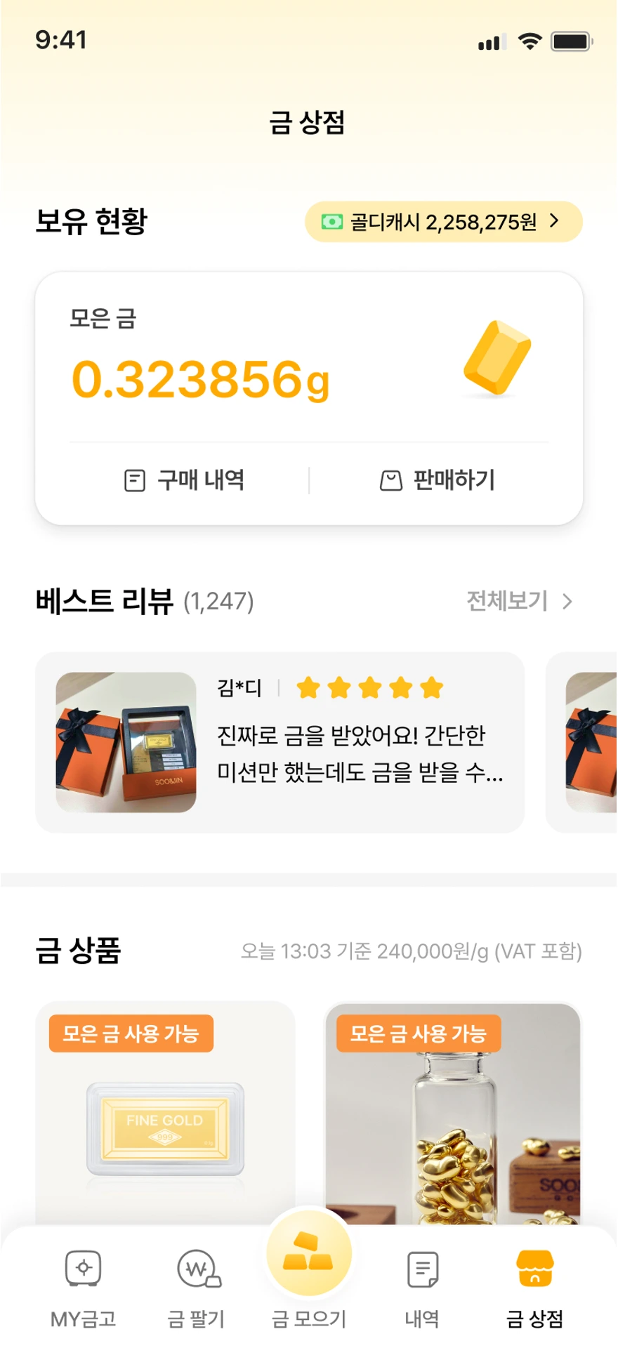 금 상점 앱 화면